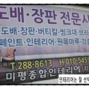 미평종합인테리어