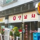 흠달미식방양꼬치 이미지