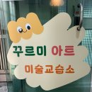 아트피플 미술교습소 | 진해 키즈 미술 원데이 클래스 꾸르미아트미술교습소 백드롭페인팅 후기