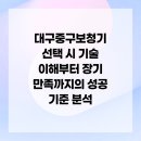 AI가 만드는 새로운 세계(대구미디어센터) | 대구중구보청기 선택 시 기술 이해부터 장기 만족까지의 성공 기준 분석