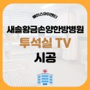 새솔한방병원 이미지