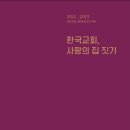 사랑집 이미지