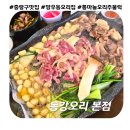중랑구 망우동 맛집, &#39;동강오리 본점&#39; 통마늘오리주물럭 후기 (내돈내산)