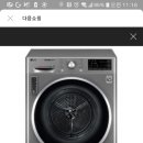 LG 9kg 건조기 경품상품 팔아요 이미지