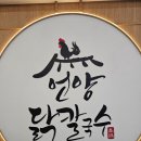 범천동닭칼국수는 언양닭칼국수 조방점 다녀온 후기