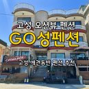 별무리관광펜션 | 강원도 고성펜션 [GO성펜션], 고성오션뷰펜션, 고성애견동반펜션 내돈내산 후기