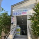 장미세탁소 이미지