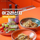아고라신사 이미지