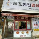 올포치킨강정 이미지