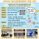 부산진구 부전 청소년센터 | 대외활동2026년 부산진구 부전 청소년센터 청소년운영위원회 위원 꿈지락 10기 모집