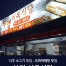 부영식당 이미지