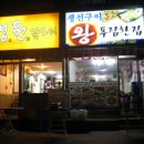 뚱보집 이미지