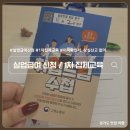 문의상실 | 인천서부고용센터 이직확인서 상실신고 없이 실업급여 신청 1차 집체교육 과정 후기
