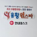 유황원스파 이미지