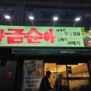 금순식당 이미지