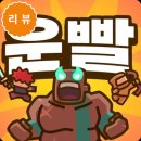 더짝 | 운빨존많겜 찍먹 플레이 후기 - 짝이 있다면 더 재밌는 게임