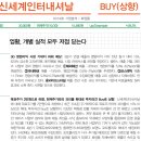 신세계인터내셔날 : 업황, 개별 실적 모두 저점 딛는다 이미지