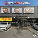 곽만근 한우 국밥