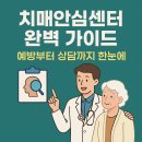 부산진구치매안심센터 | 치매안심센터 완벽 가이드 – 예방부터 상담까지 한눈에