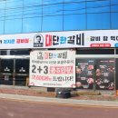 임창정의대단한갈비김해진영점 | 김해 주촌 맛집 임창정의대단한갈비 돼지갈비 존맛