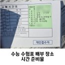 성산중학교 | 성산중학교 2026 수능 수험표 개별접수자 수령 방법 시간