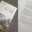 (신간도서 소개) 한국의 역사 순례길 - 충무공 이순신 백의종군길 걷기여행 이미지