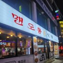 맨도롱식당 이미지