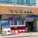 한산도회식당