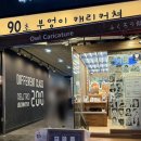 중앙 게임랜드 | 엄마랑 서면 데이트 ㅣ 애매한 시간에 가볍게 즐기기 좋은 부엉이 캐리커처
