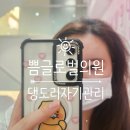 쁨글로벌의원 | 부산 서면 피부과 쁨글로벌의원 필로드 스킨부스터 시술 후기