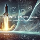 출판 완료, &#34;무료 FTN95로 쉽게 배우는 Fortran&#34;, 기초부터 실용예제까지, 현대과학계산 입문서 이미지