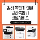 김해 복합기 렌탈 로켓 설치 후기