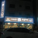 포동이네성대점 이미지