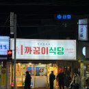 (주)보림환경 | [당감동 맛집] 까꿍이식당 :: 냉삼이 맛있는 당감동 고기집 완전 추천