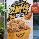동탄순환대로R | 맘스터치 신메뉴 갓빠삭 치킨 바삭 후기