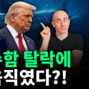 “캐나다 60조 놓쳤더니 미국 1,600조가 굴러왔다? 미국이 한국 조선업에 다급히 SOS 친 이유” 이미지