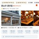 K 로스카츠 내돈내산 솔직후기 | 톤쇼우 광안점 캐치테이블 예약 꿀팁 |전국 돈까스 원탑 부산 톤쇼우...