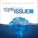 인문학으로 깊이 읽는 ISSUE2015-2016 이미지