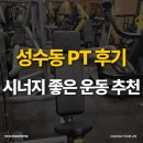 성수동PT 다이어트 후기와 시너지 좋은 운동 추천