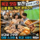 지에스25 목포포미타운점 | [목포 맛집] 고깃집에서 스포츠 직관을? 연산동 뚱이네 고깃집 대형 스크린 &amp; 영상·음향 세팅 솔루션...