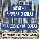 홈체크중흥공인중개사사무소 | 광양시 부동산 거래 시 꼭 체크해야 할 10가지