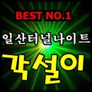 터널나이트