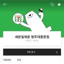 세븐일레븐청주대중문점 이미지