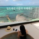 허니문모텔 | 칸쿤 신혼여행 임프레션 이슬라 무헤레스 주니어 스위트룸 허니문 후기