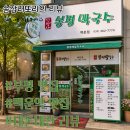 백운역 3번 출구 | 부평 백운역 근처 맛집 봉평막국수 내돈내산 리뷰