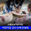 선릉삼성어린이집 네이버블로그