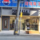 한다솥(수영점) 이미지