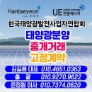 충북 보은군 곤충사형 태양광발전소 분양 / 500KW 이상 태양광발전소 분양시 고정계약 체결! 이미지