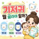 한성종합세탁 | 기저귀 종류 밴드형 팬티형 언제 갈아탈까, 판매 순위보다 중요한 기준