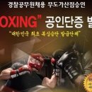 연복싱체육관 이미지